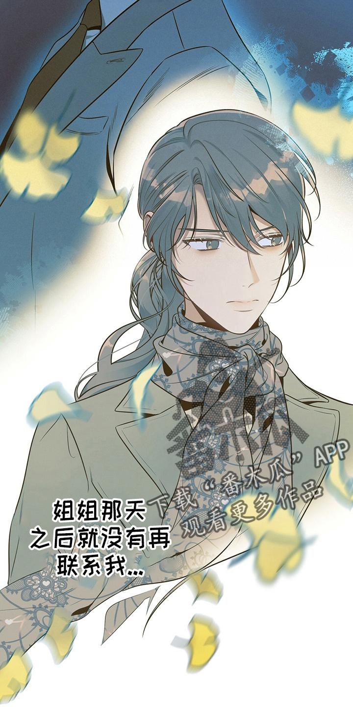 《遗失的道德》第75章：为了姐姐好 第26页