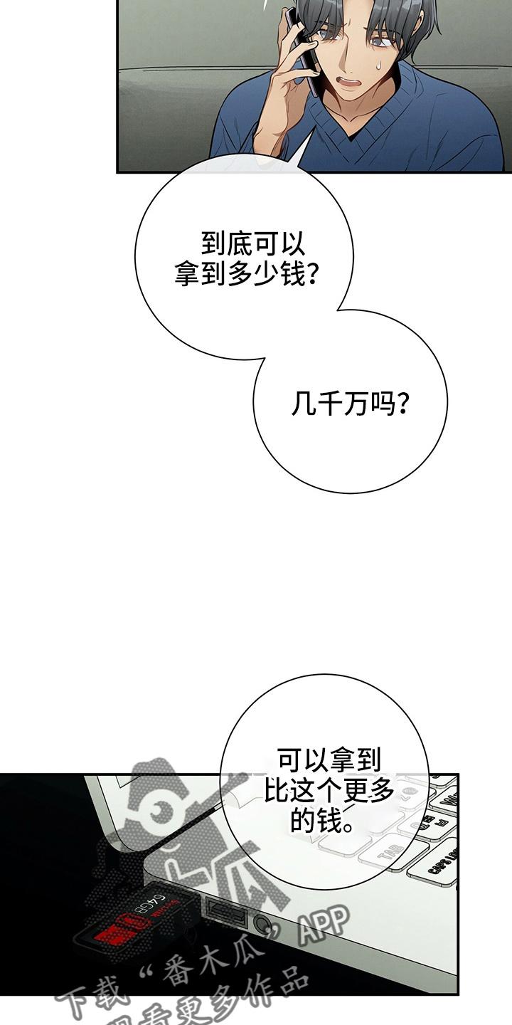《遗失的道德》第75章：为了姐姐好 第2页
