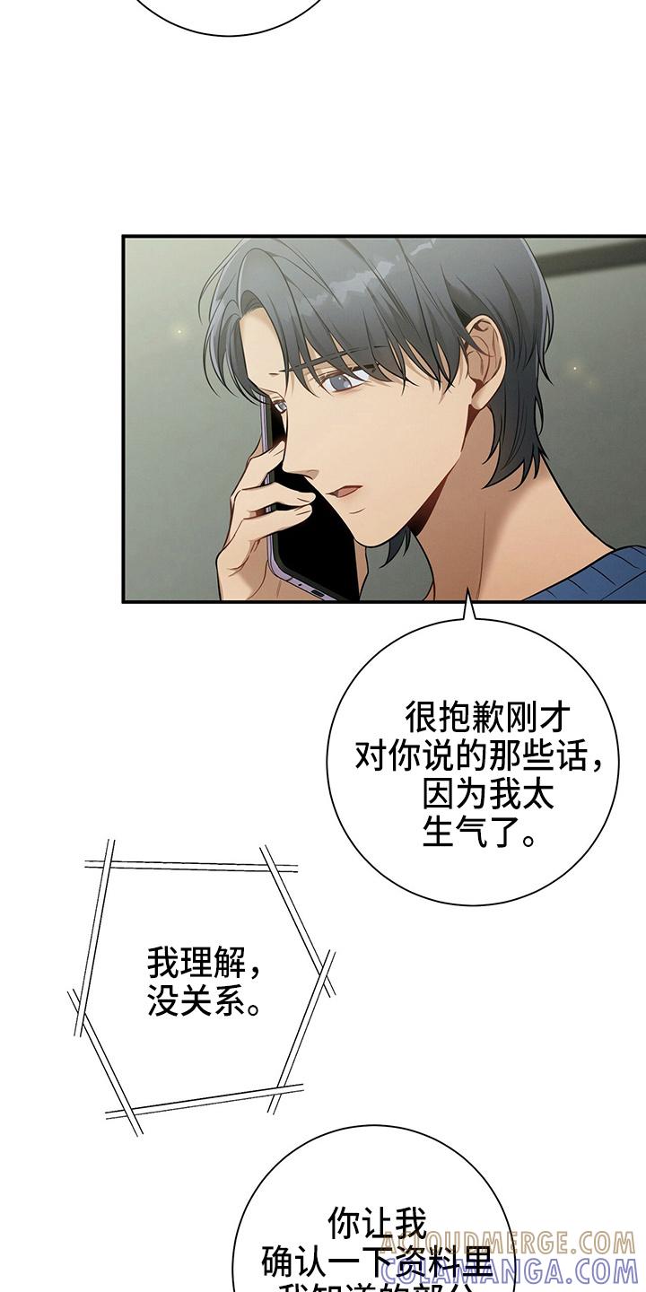 《遗失的道德》第75章：为了姐姐好 第13页