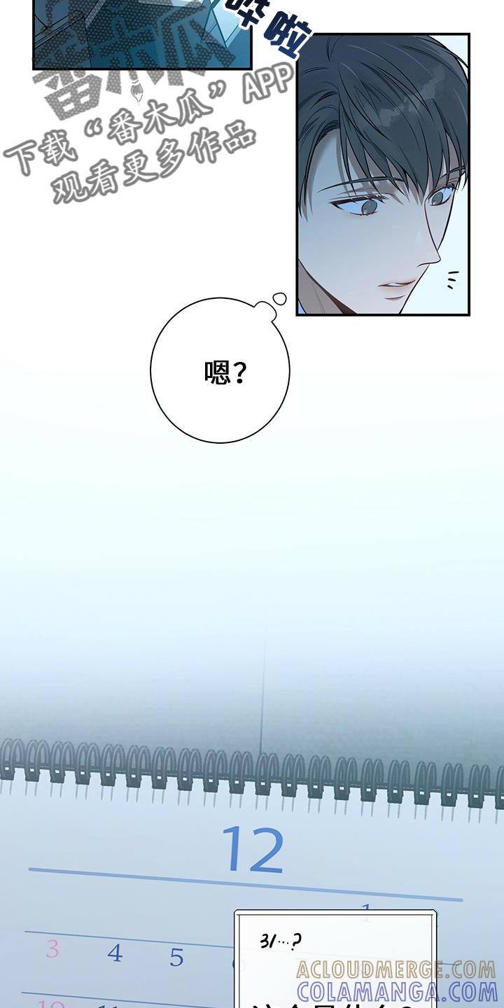 《遗失的道德》第76章：弱点 第23页