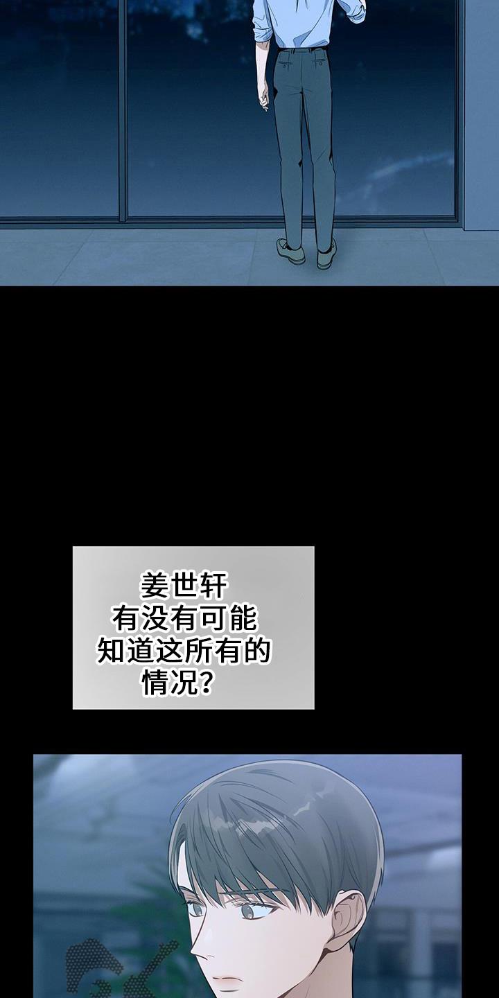 《遗失的道德》第76章：弱点 第6页