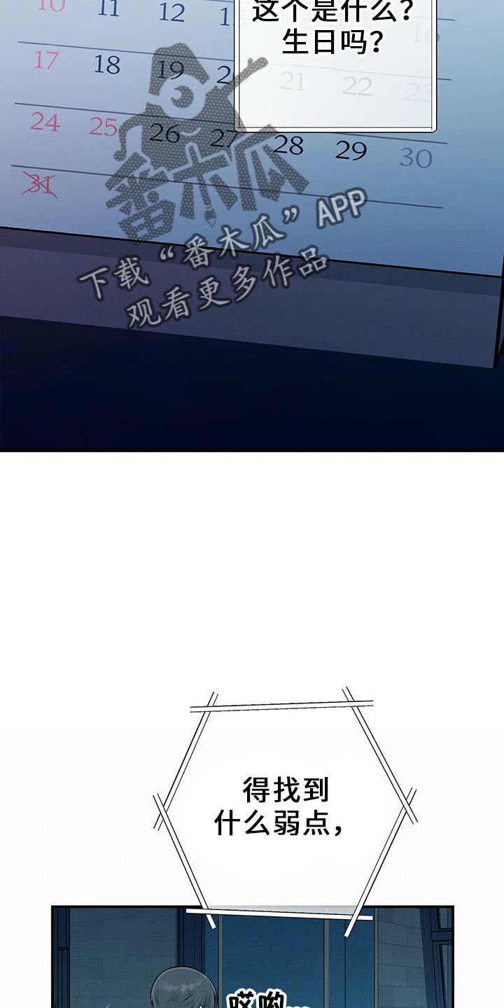 《遗失的道德》第76章：弱点 第24页