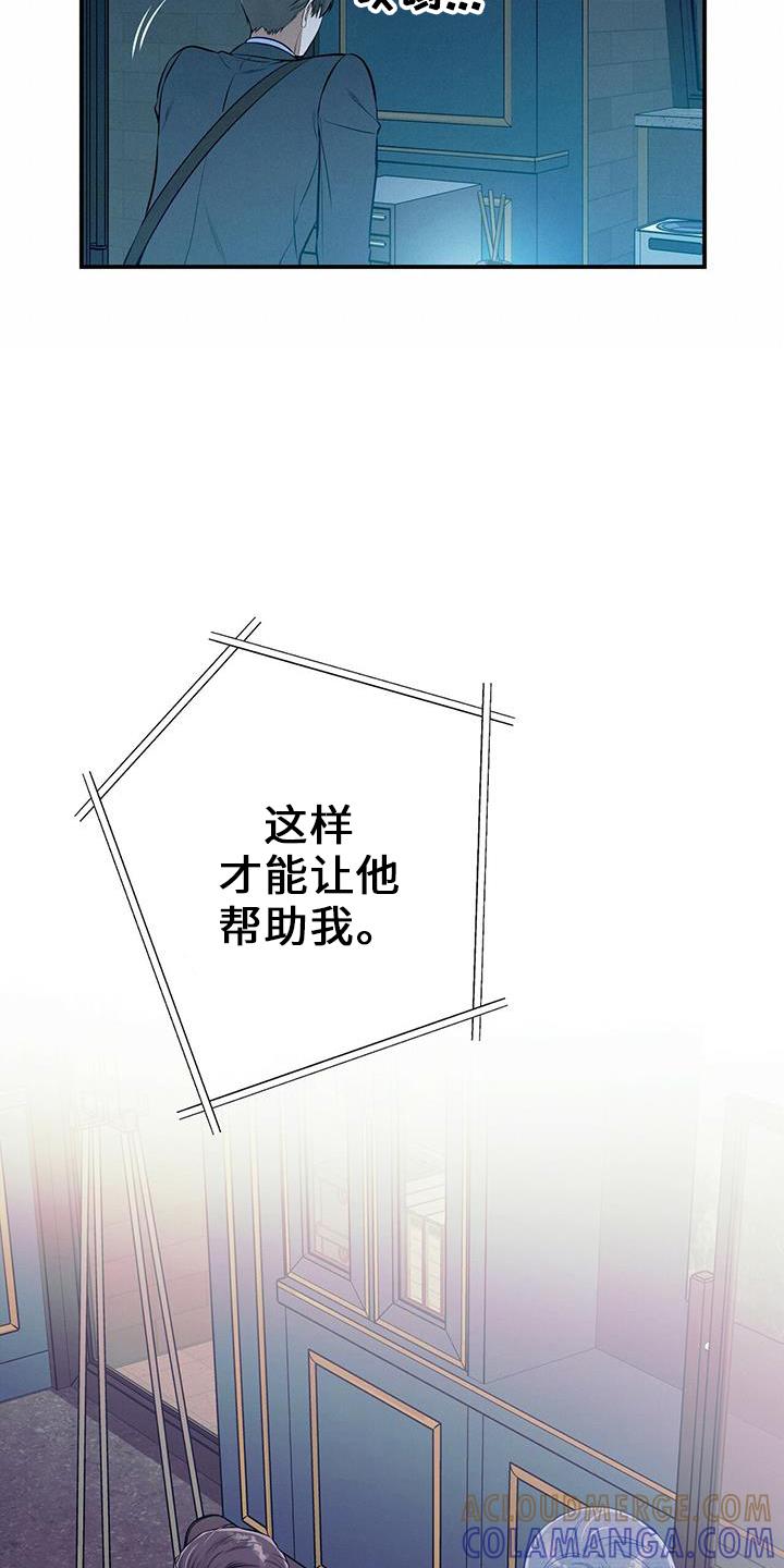 《遗失的道德》第76章：弱点 第25页