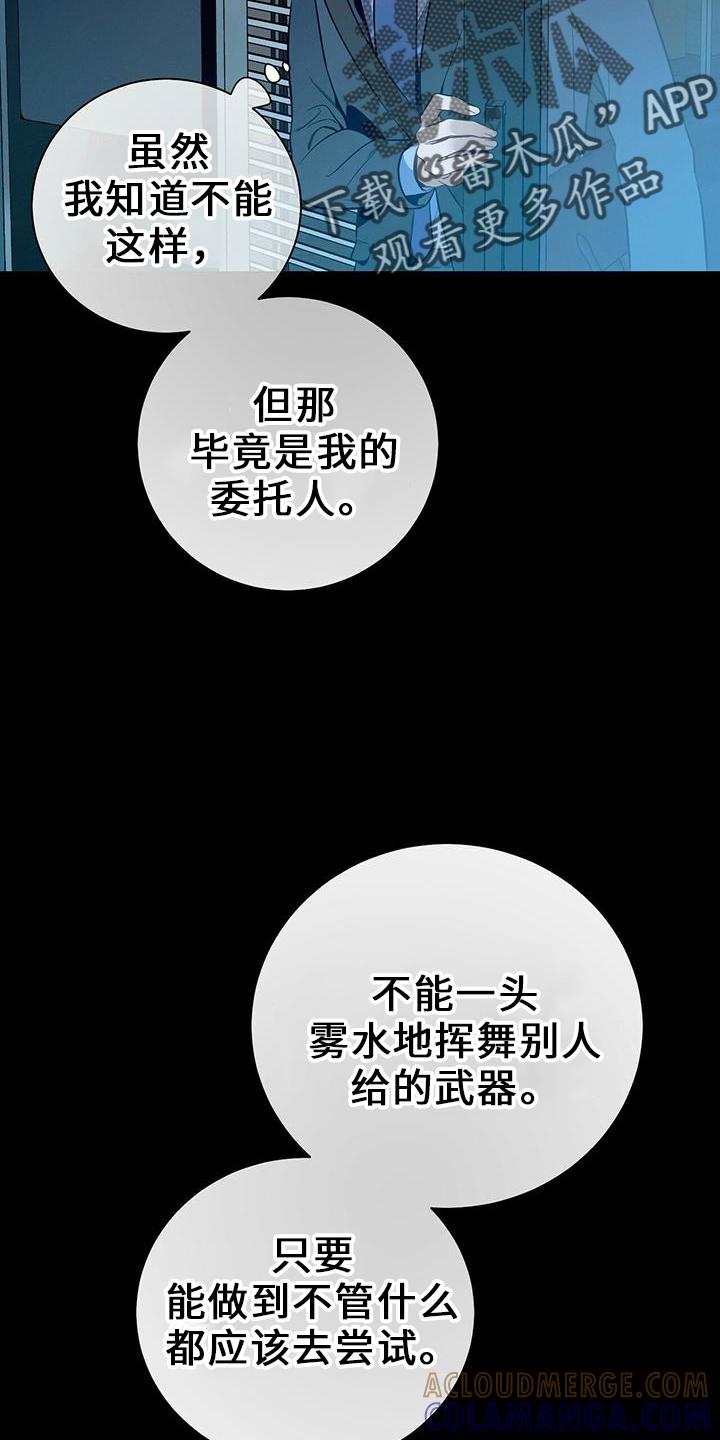 《遗失的道德》第76章：弱点 第11页