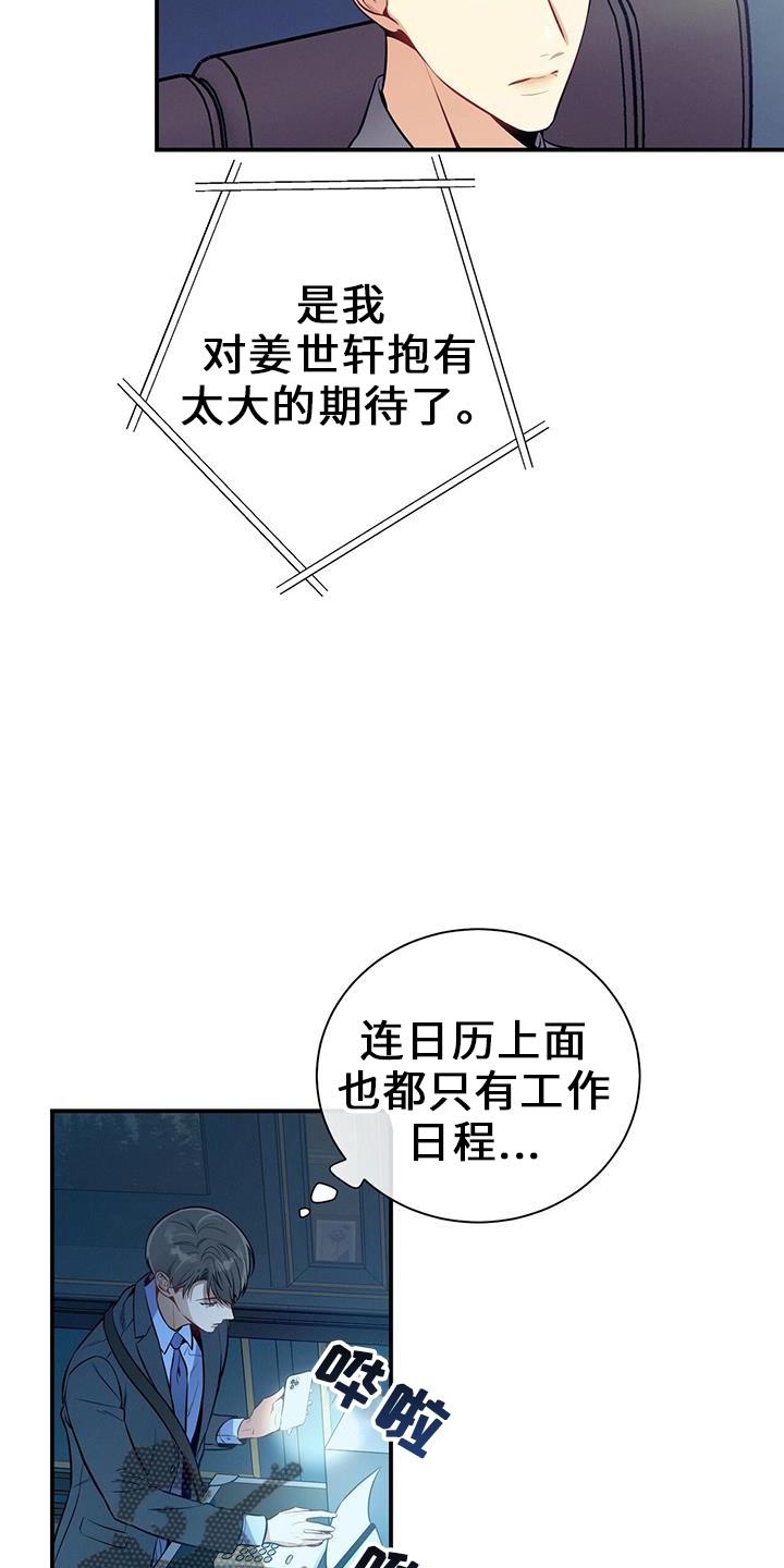 《遗失的道德》第76章：弱点 第22页