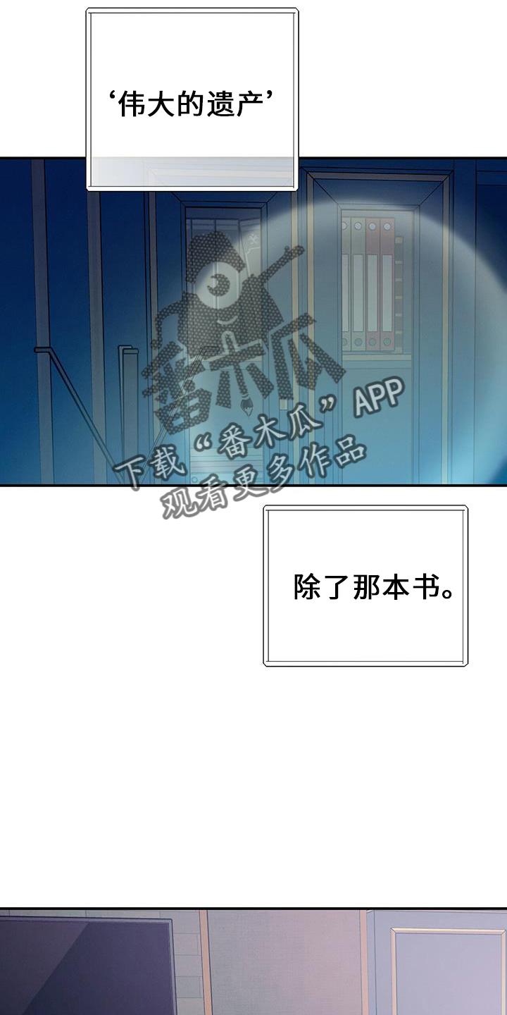 《遗失的道德》第76章：弱点 第18页