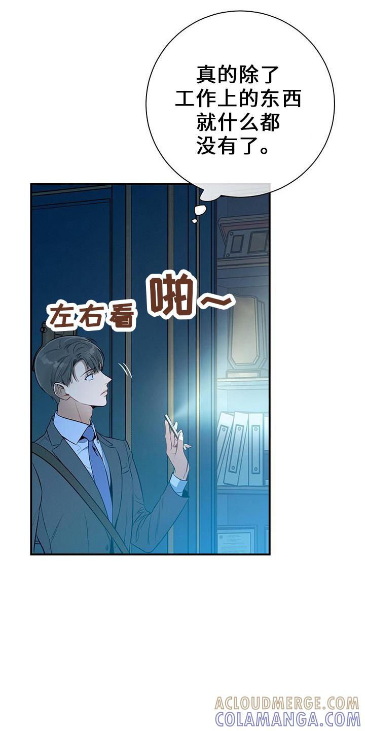 《遗失的道德》第76章：弱点 第17页