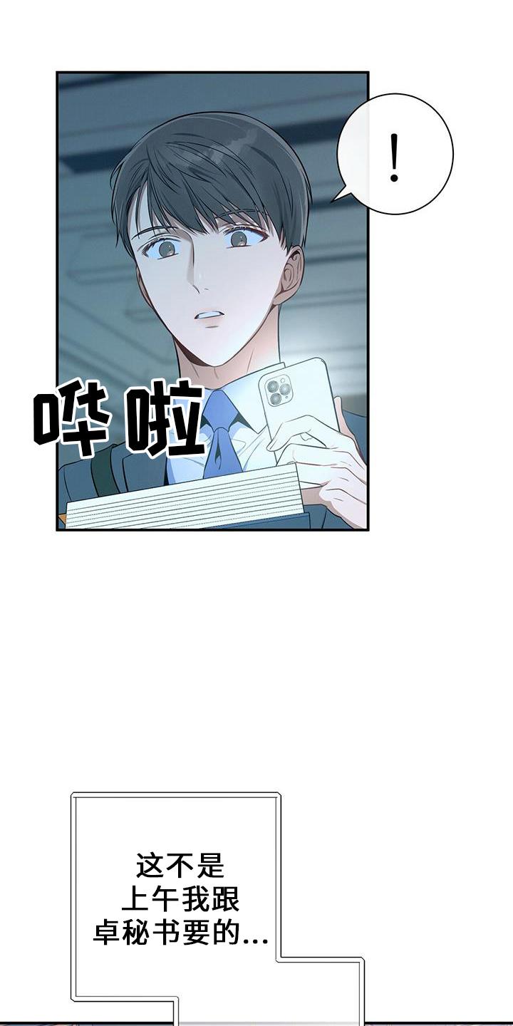 《遗失的道德》第77章：尴尬 第8页