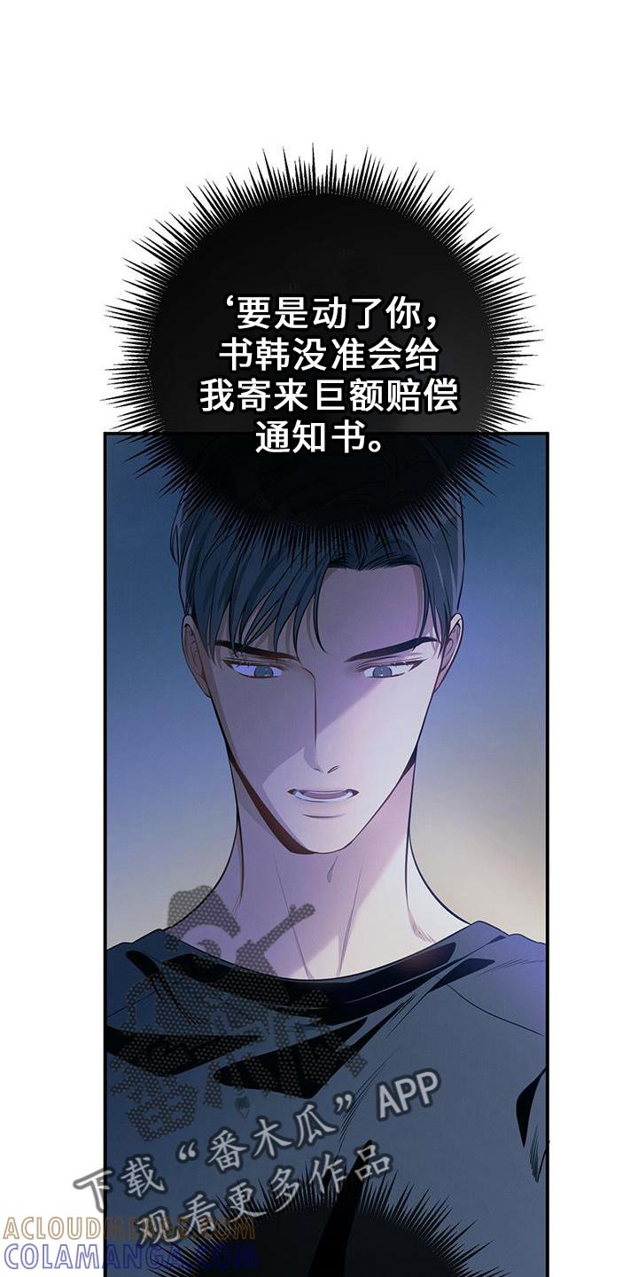 《遗失的道德》第77章：尴尬 第11页