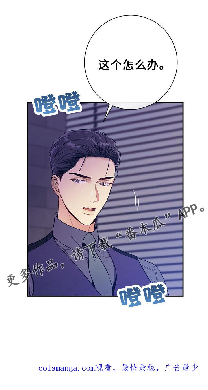 《遗失的道德》第77章：尴尬 第30页