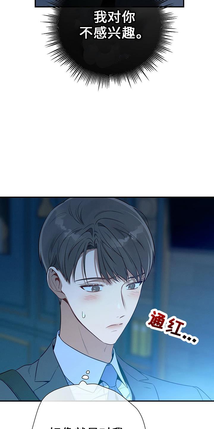 《遗失的道德》第77章：尴尬 第12页
