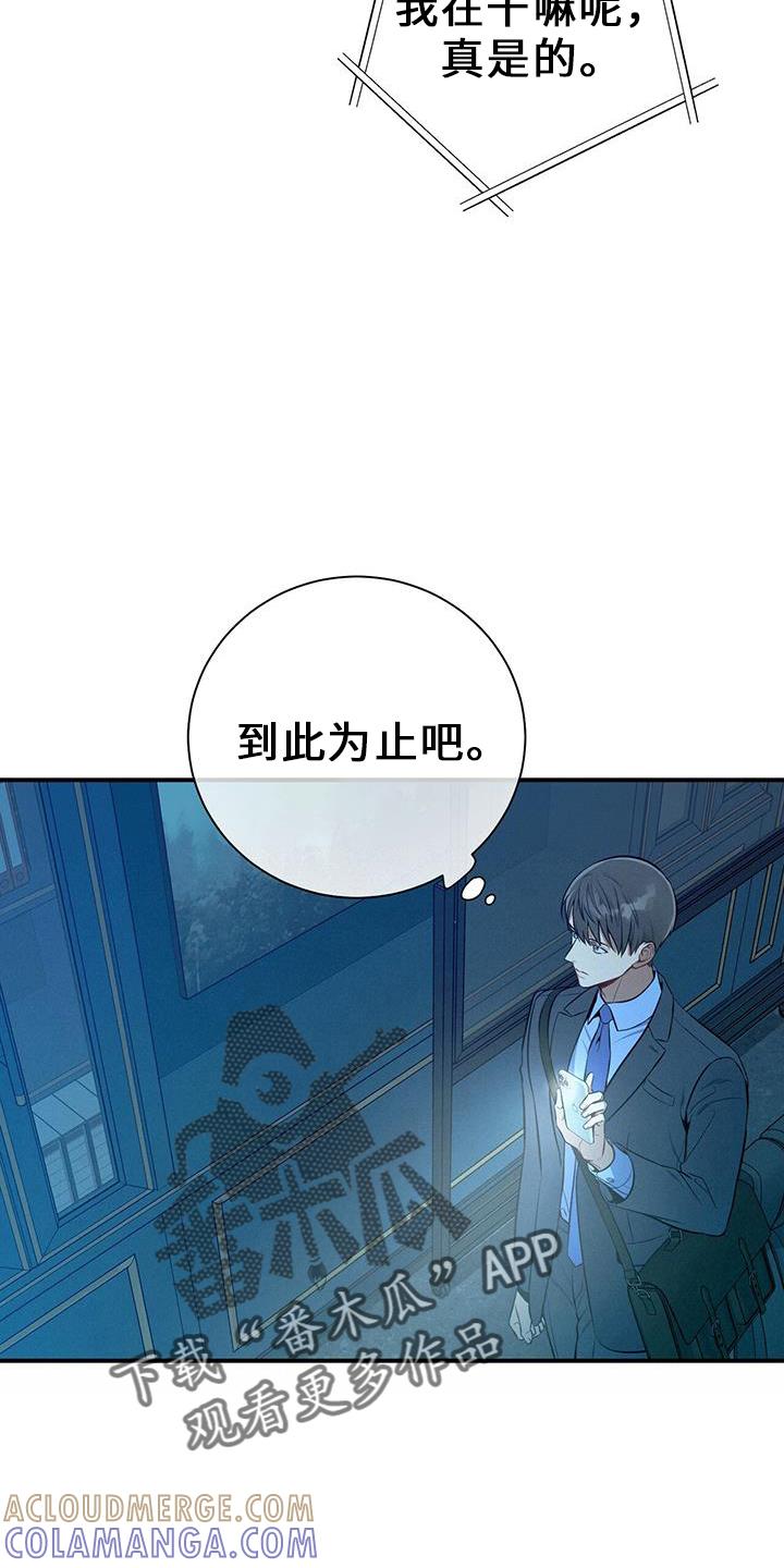 《遗失的道德》第77章：尴尬 第5页