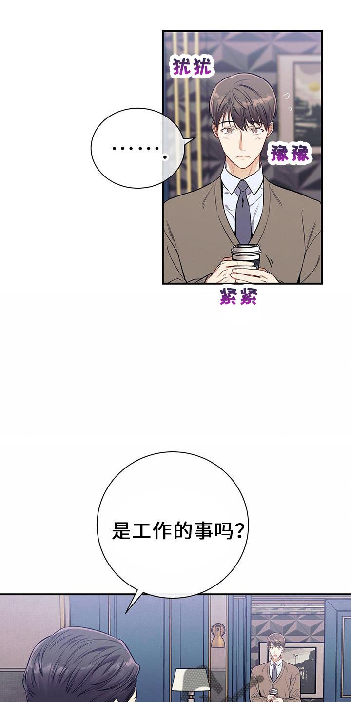 《遗失的道德》第78章：出去 第24页