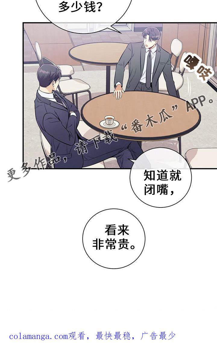 《遗失的道德》第79章：非常贵 第22页