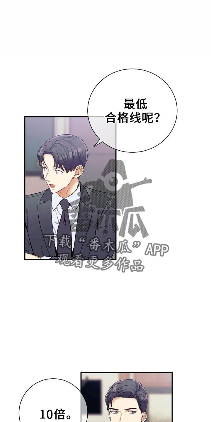 《遗失的道德》第80章：超出期待 第10页