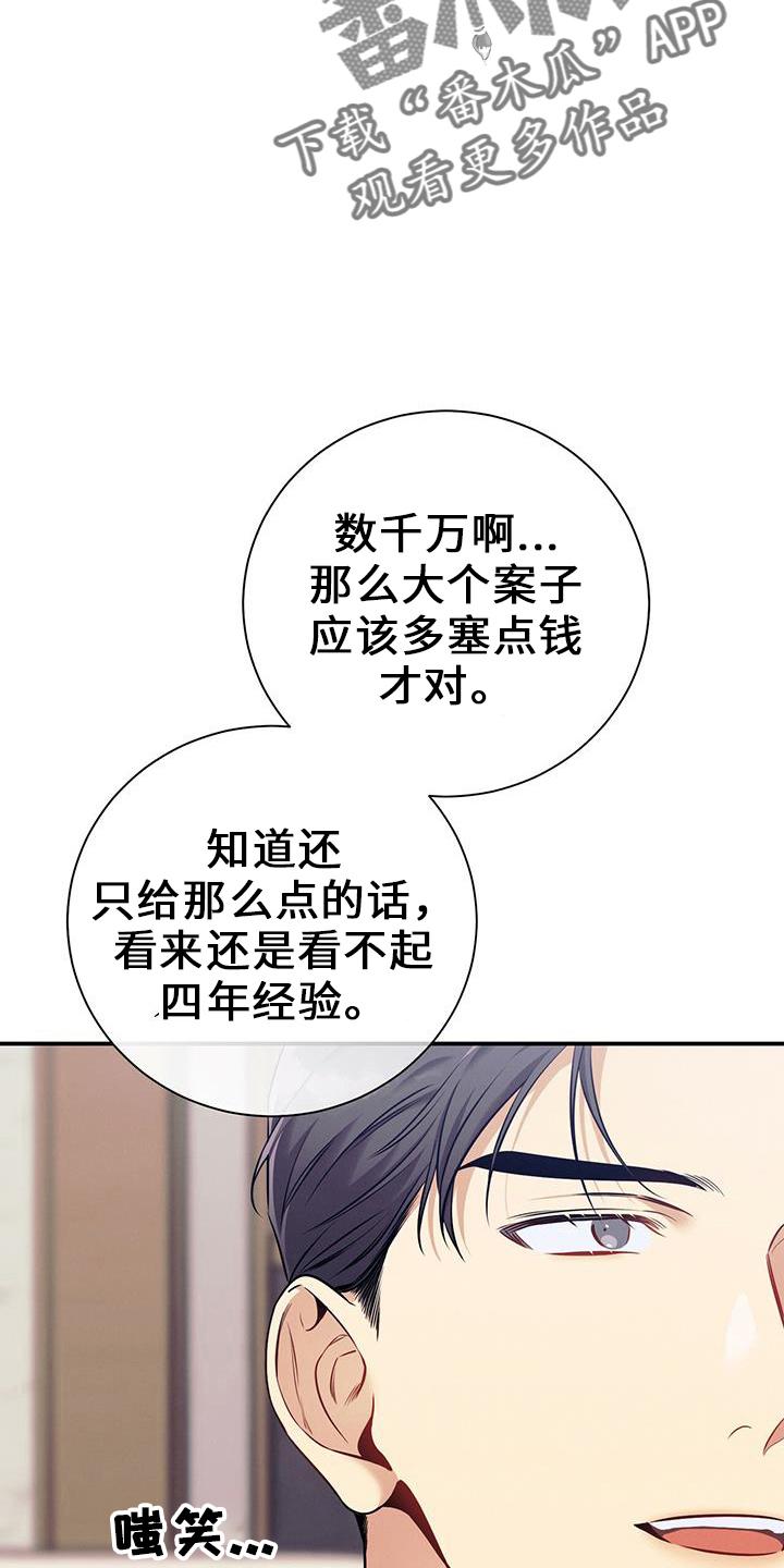 《遗失的道德》第80章：超出期待 第4页