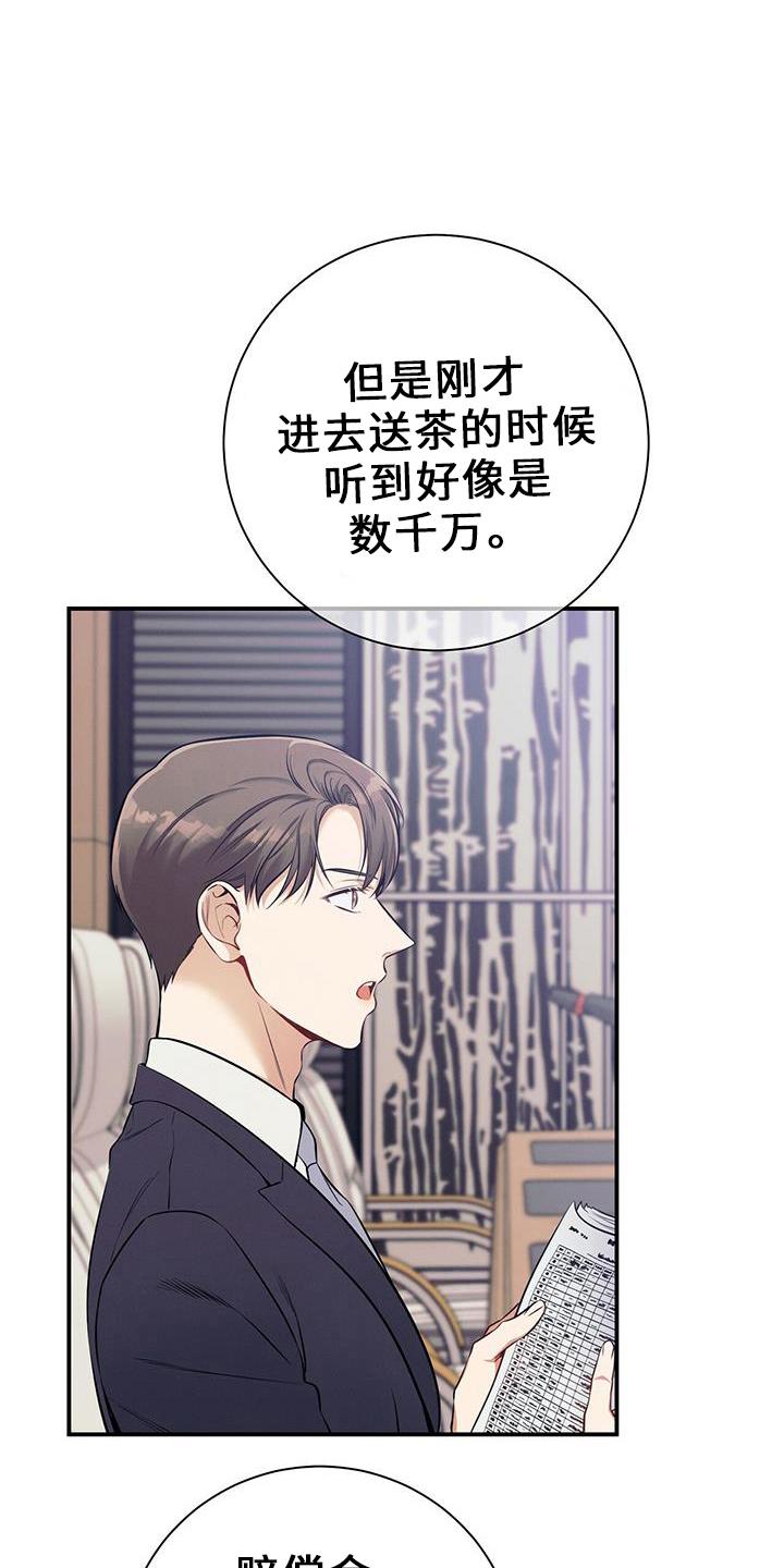 《遗失的道德》第80章：超出期待 第2页
