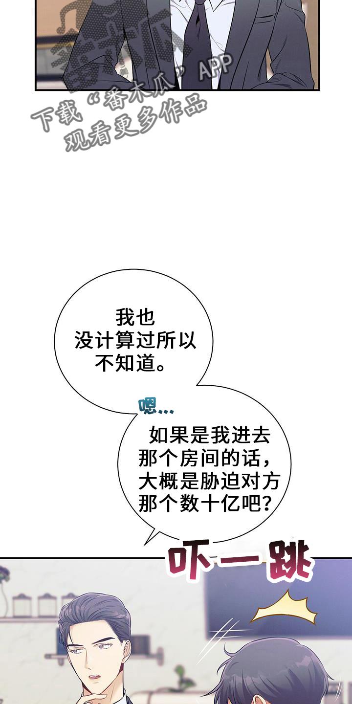 《遗失的道德》第80章：超出期待 第12页