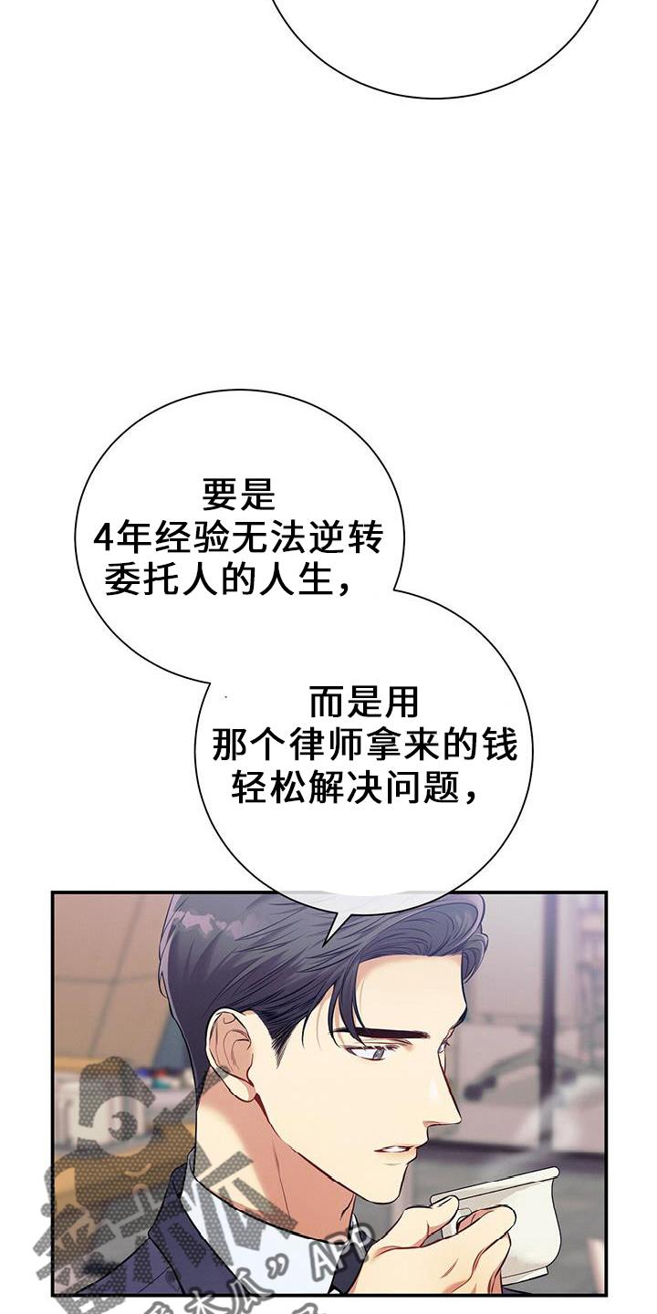 《遗失的道德》第80章：超出期待 第8页