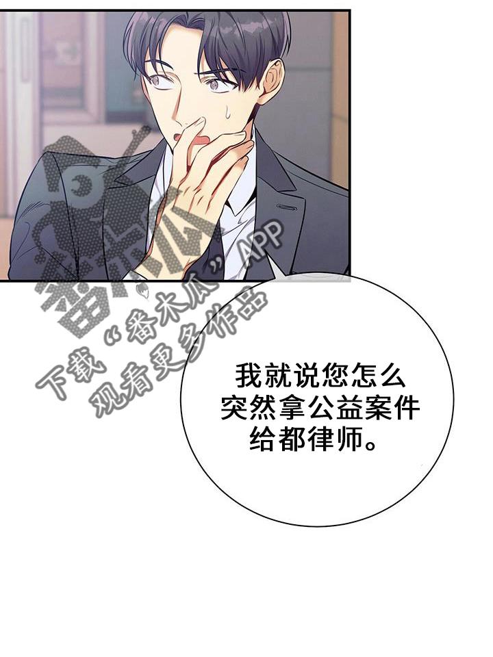 《遗失的道德》第80章：超出期待 第16页