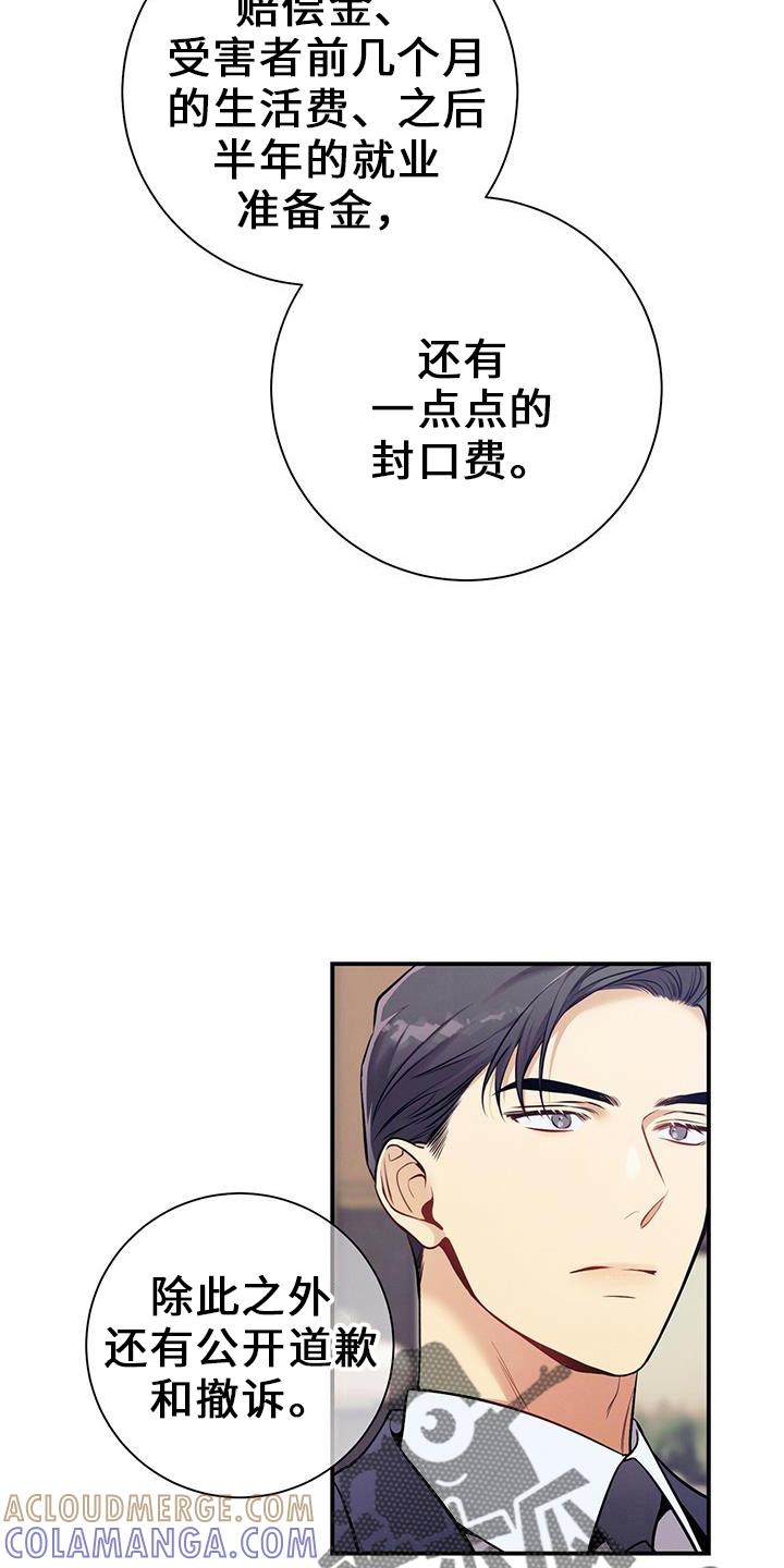 《遗失的道德》第80章：超出期待 第3页