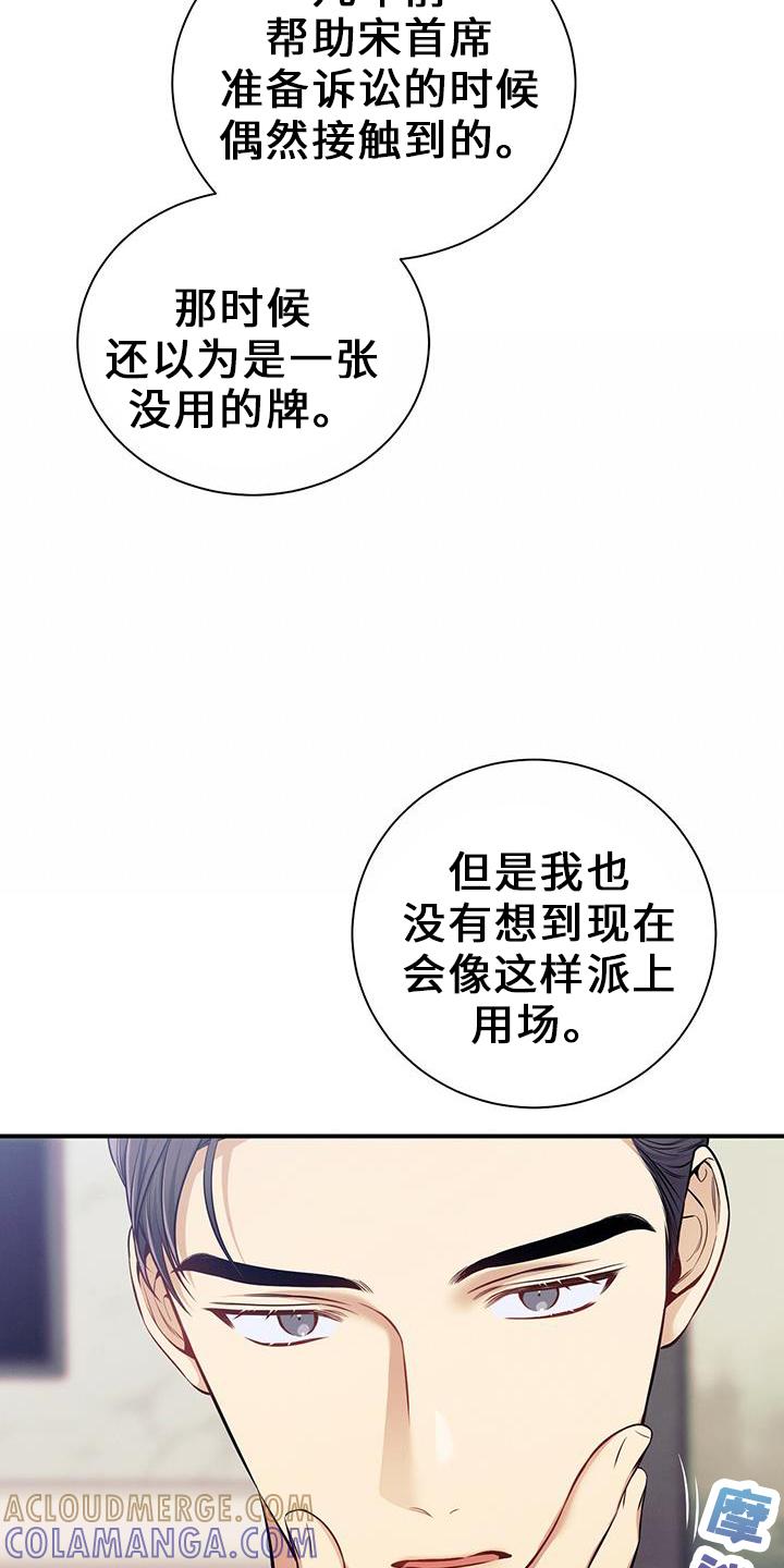《遗失的道德》第80章：超出期待 第19页