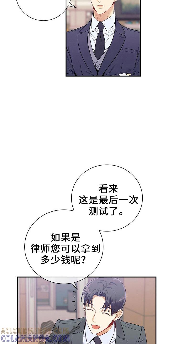 《遗失的道德》第80章：超出期待 第11页