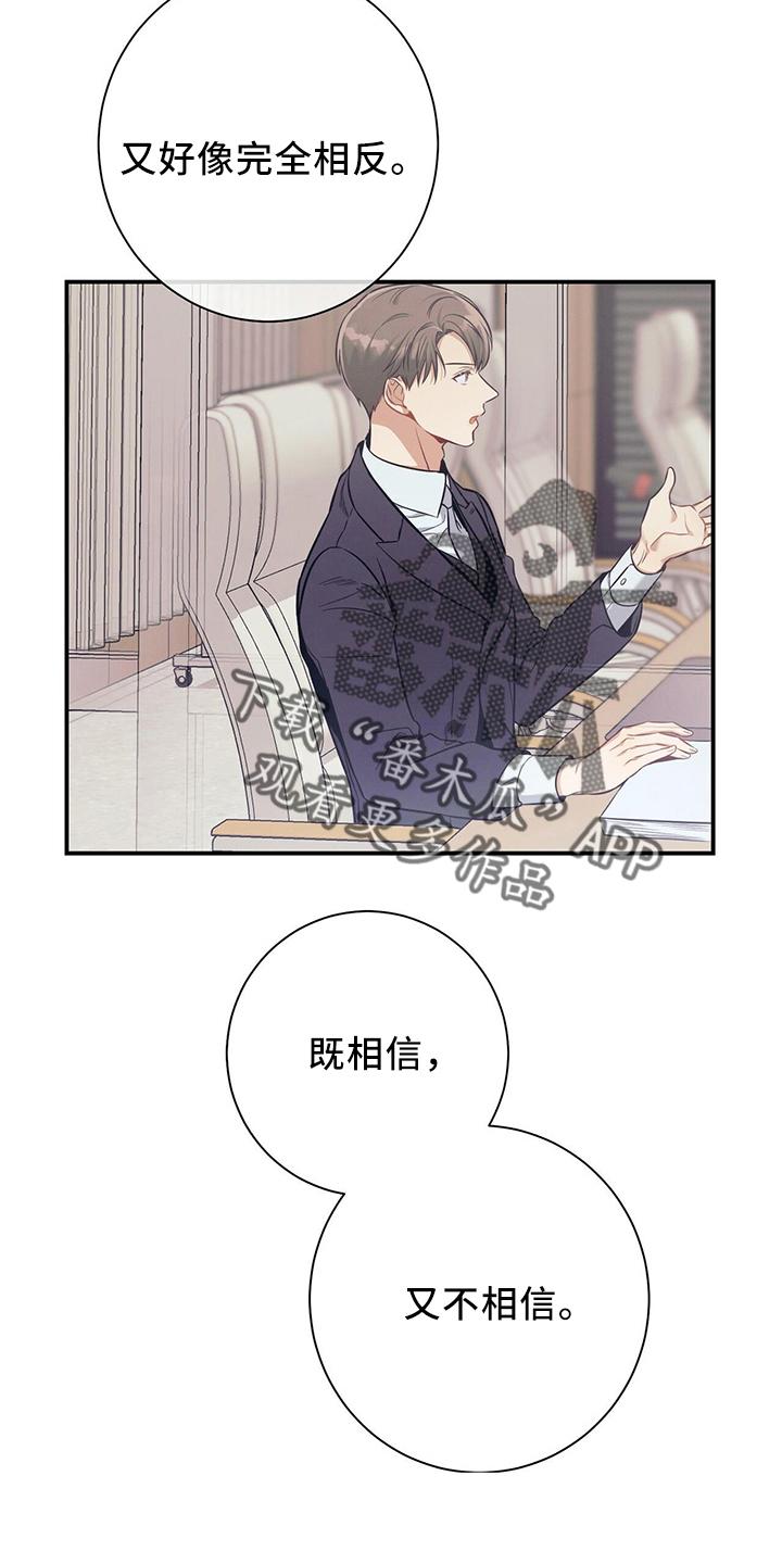 《遗失的道德》第81章：不可思议 第10页