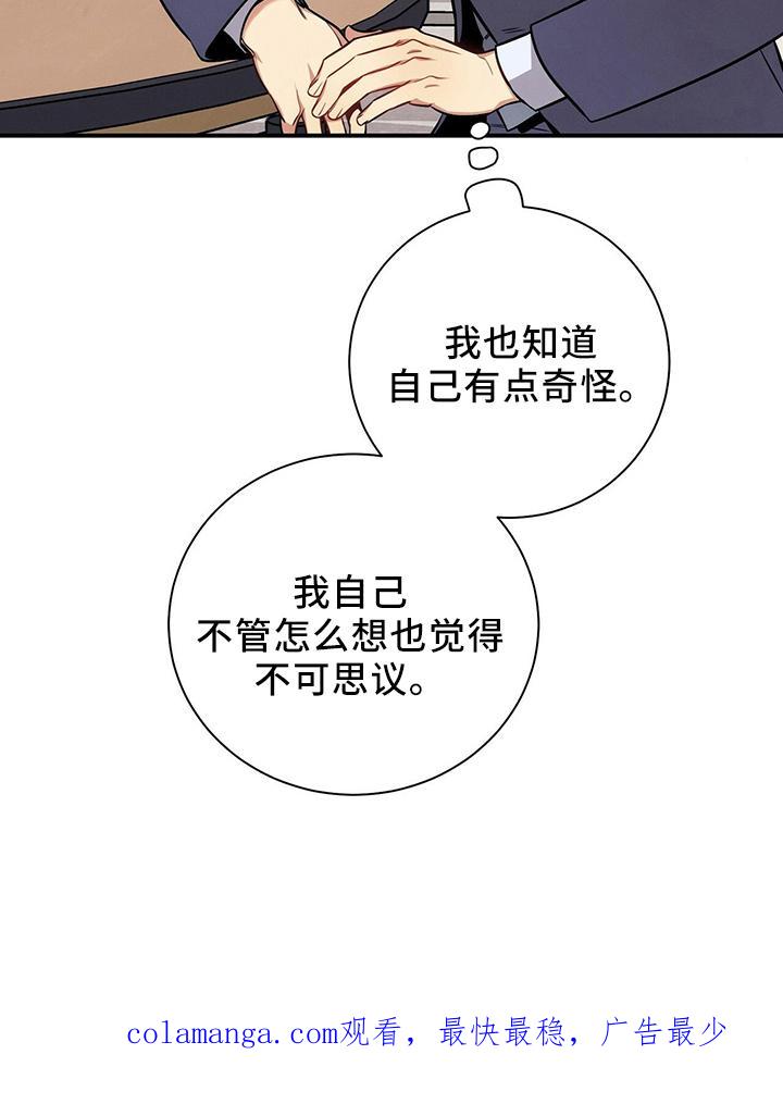 《遗失的道德》第81章：不可思议 第32页