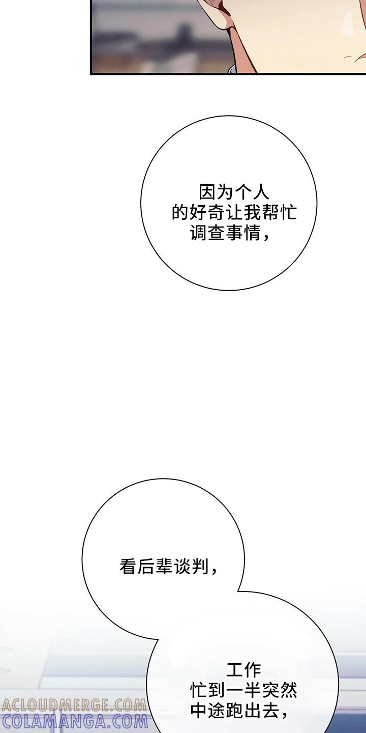 《遗失的道德》第81章：不可思议 第29页