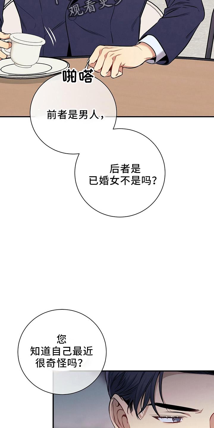 《遗失的道德》第81章：不可思议 第28页