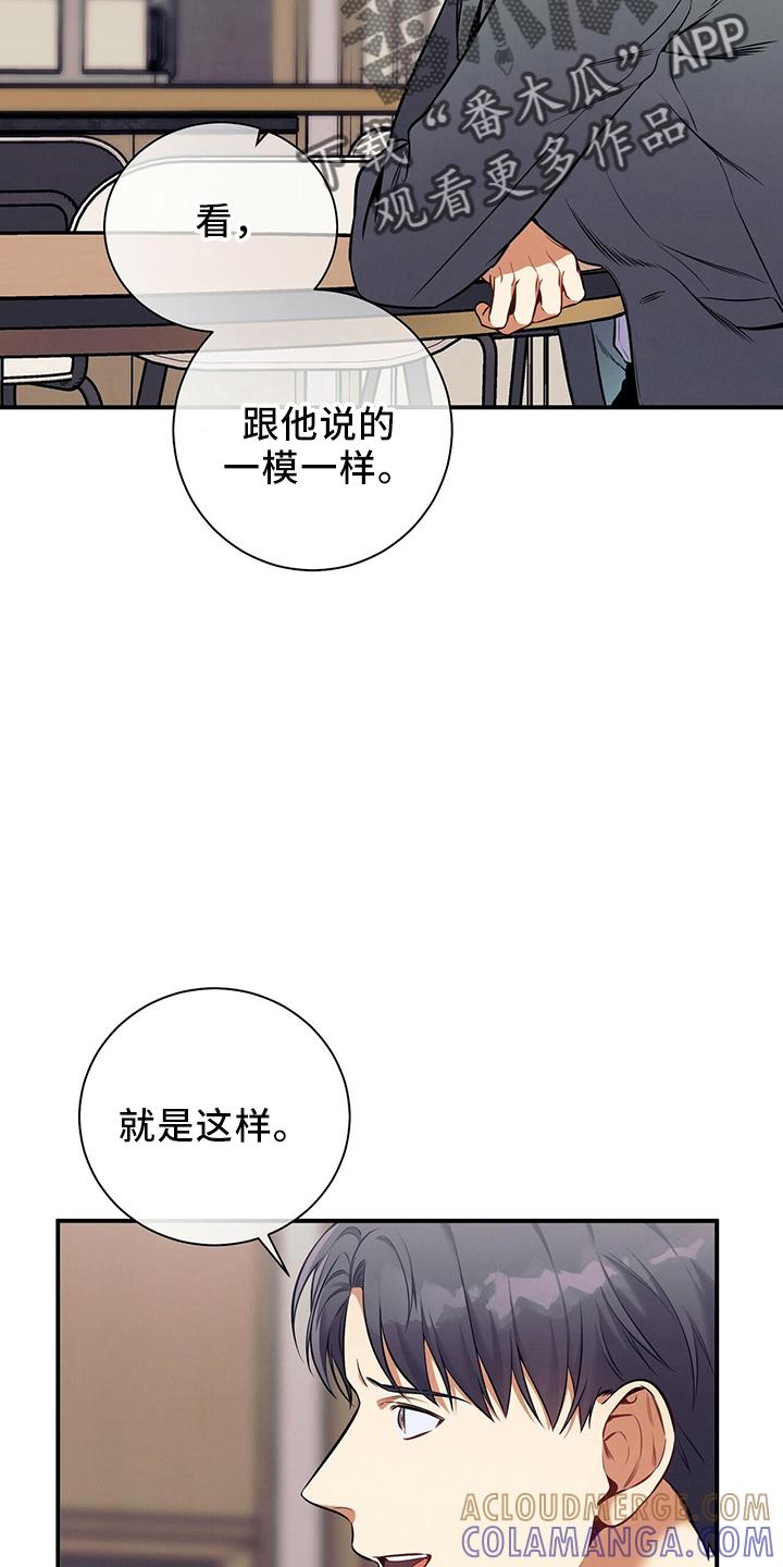 《遗失的道德》第82章：不一样 第23页