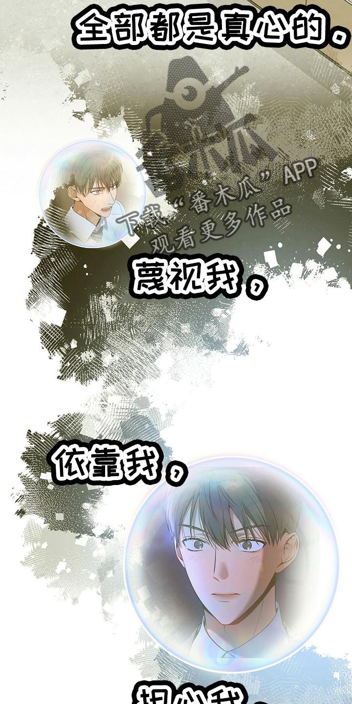 《遗失的道德》第82章：不一样 第14页