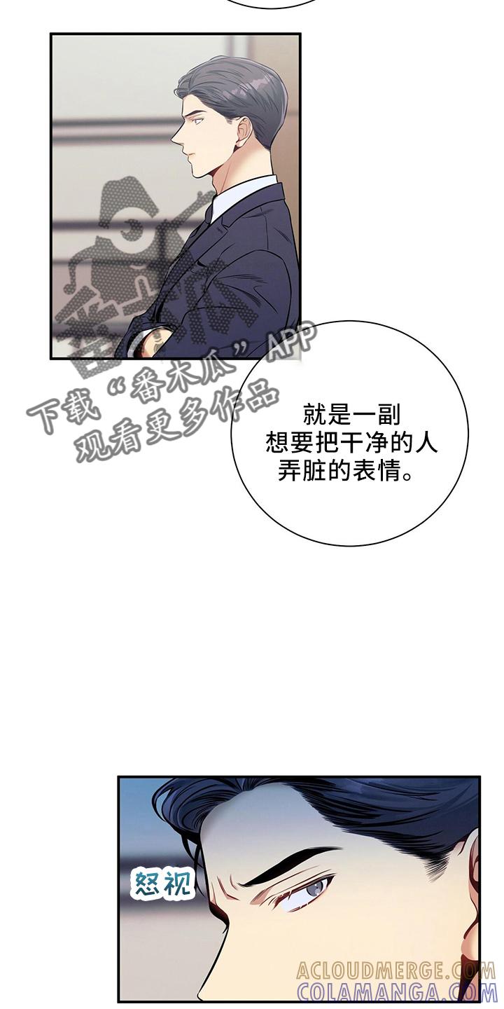 《遗失的道德》第82章：不一样 第21页
