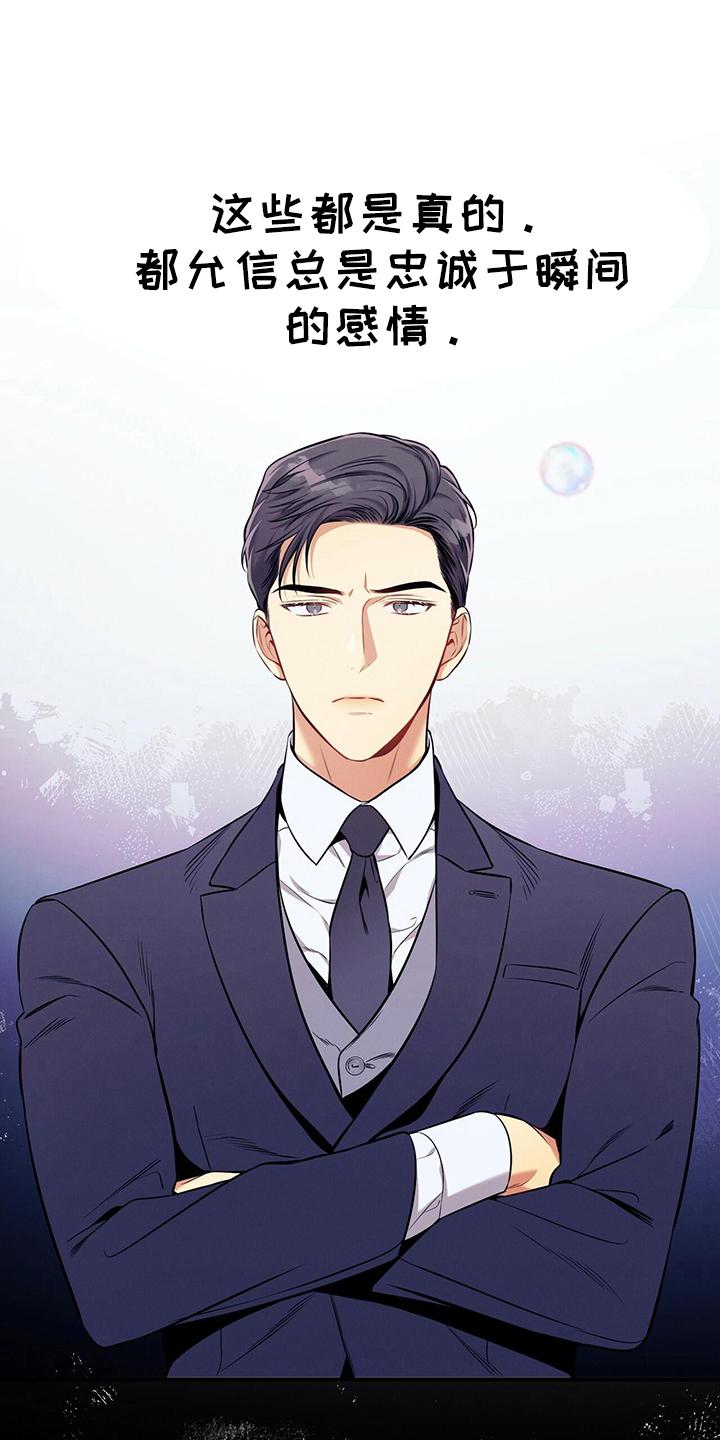 《遗失的道德》第82章：不一样 第16页