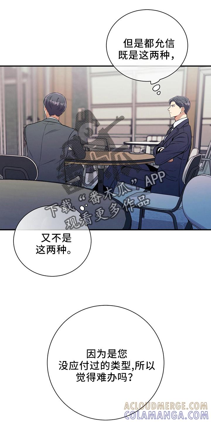 《遗失的道德》第82章：不一样 第19页