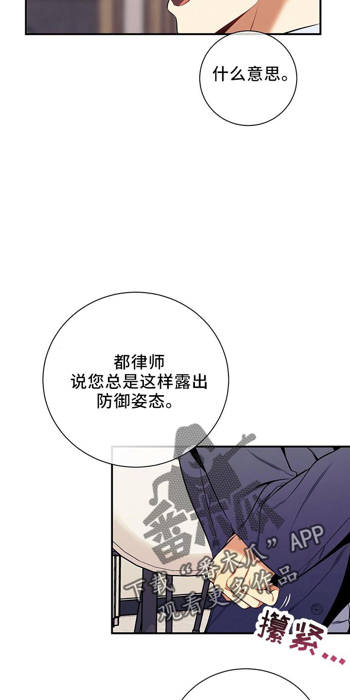 《遗失的道德》第82章：不一样 第24页