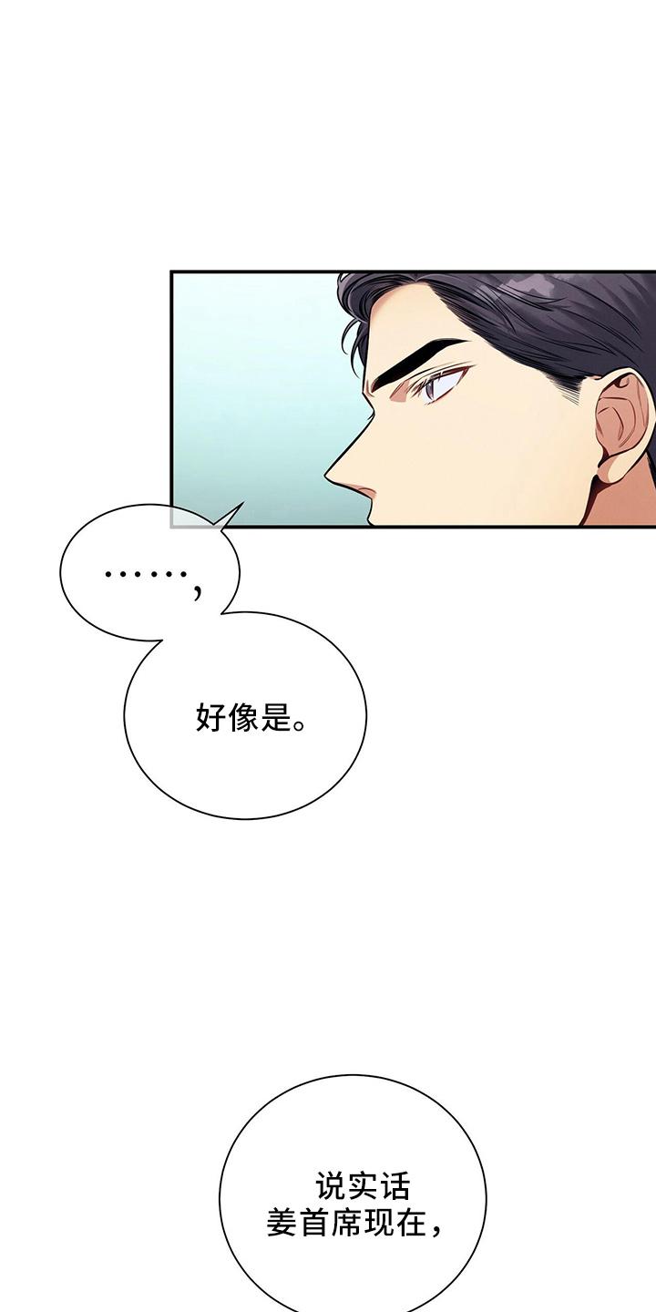 《遗失的道德》第82章：不一样 第20页