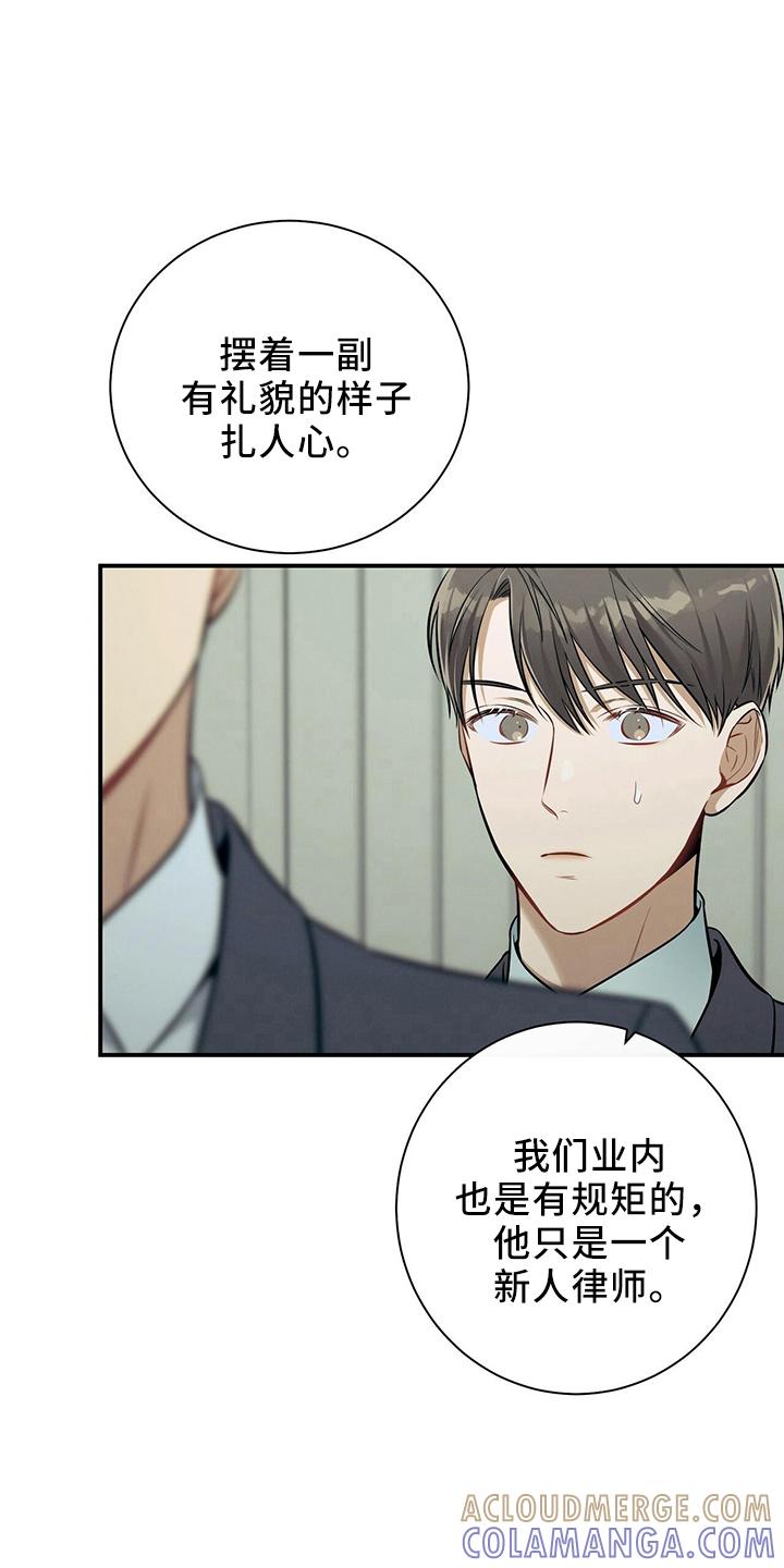 《遗失的道德》第83章：我的案子 第9页