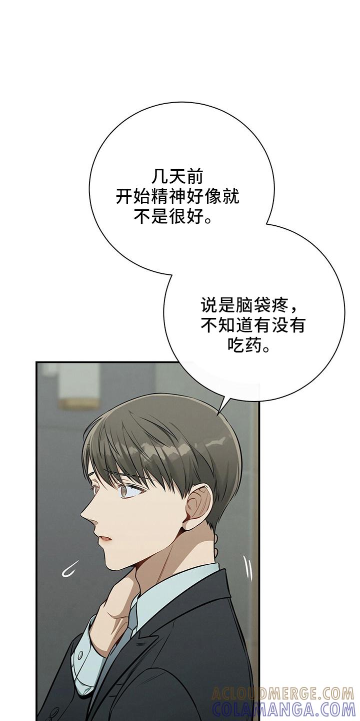 《遗失的道德》第84章：会做好 第15页
