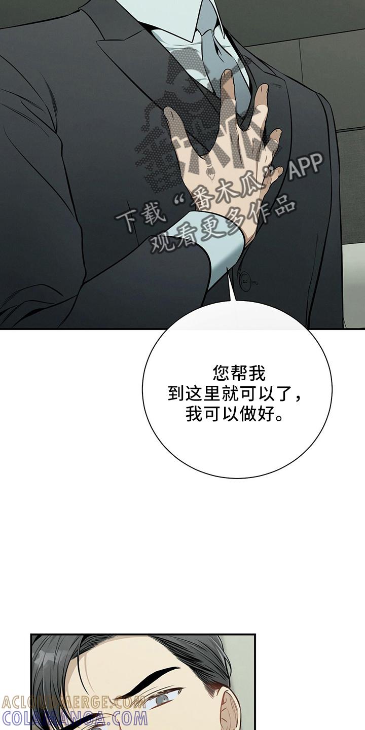 《遗失的道德》第84章：会做好 第5页