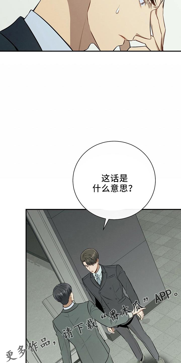 《遗失的道德》第84章：会做好 第28页