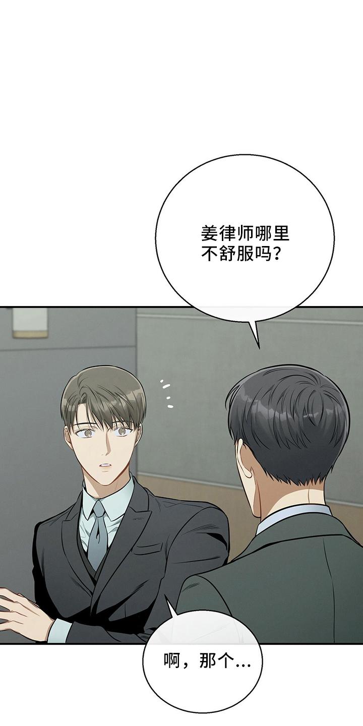 《遗失的道德》第84章：会做好 第14页