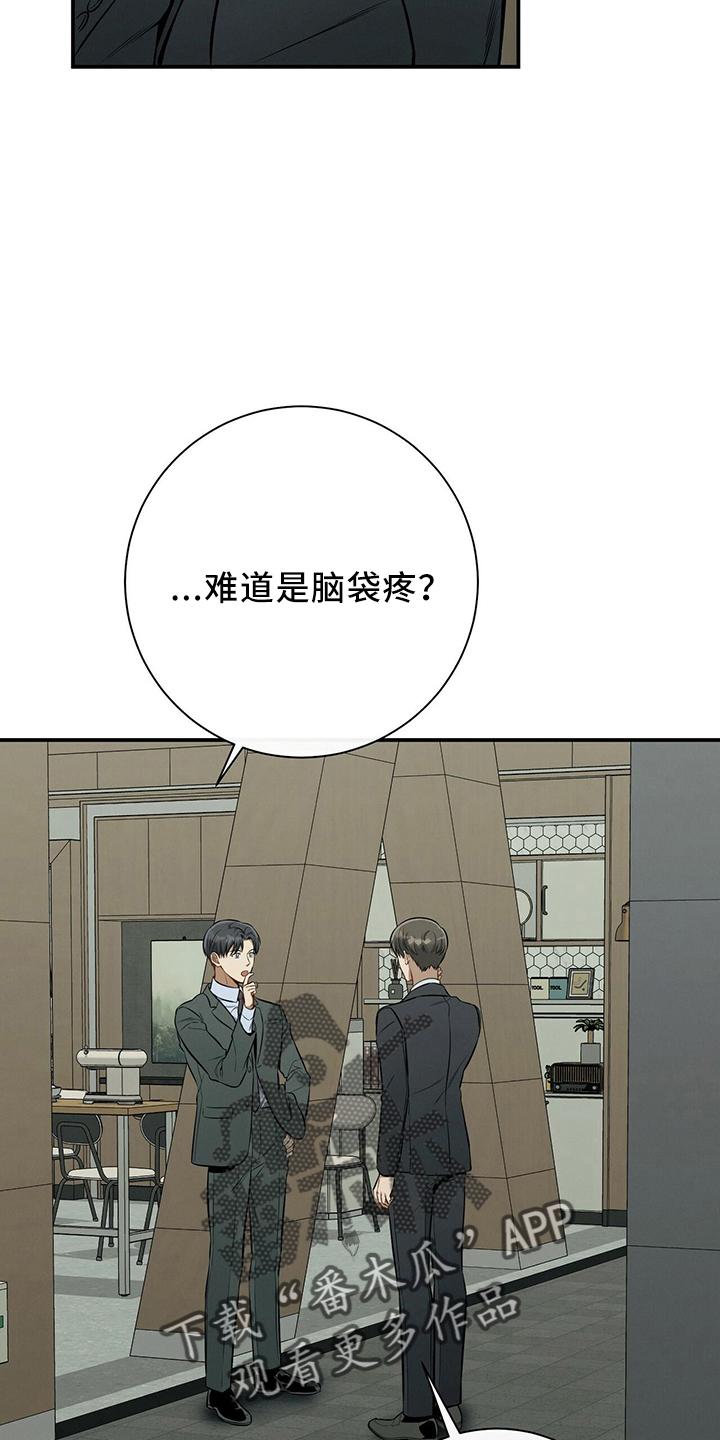 《遗失的道德》第84章：会做好 第16页