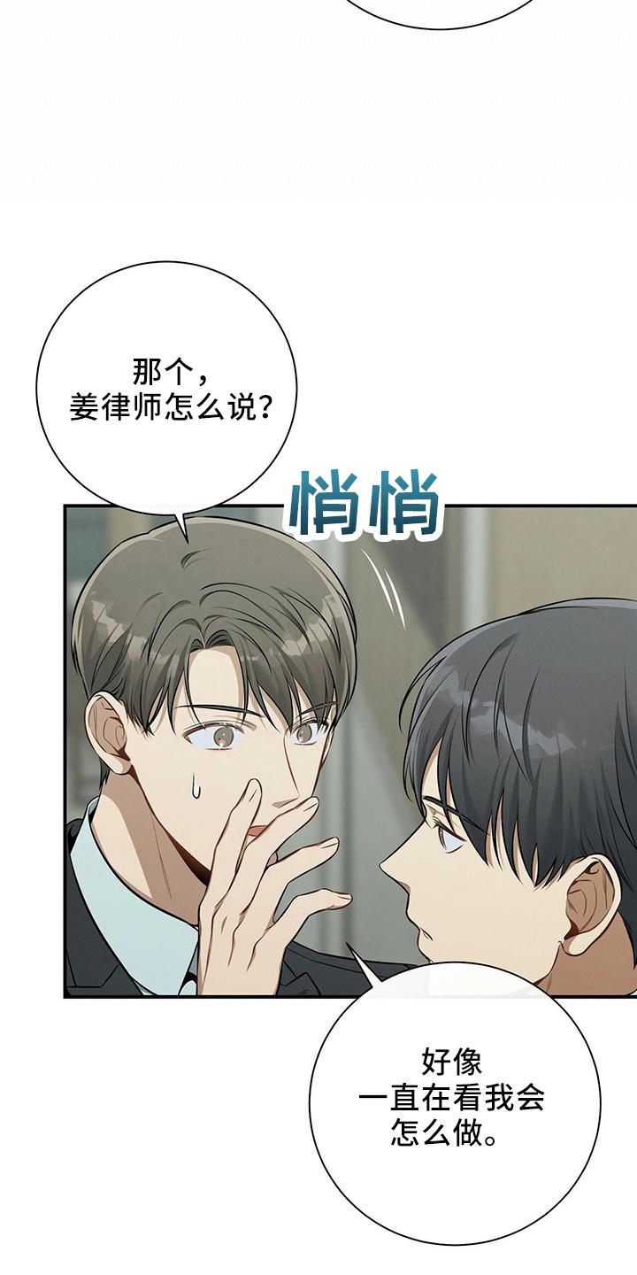 《遗失的道德》第84章：会做好 第20页