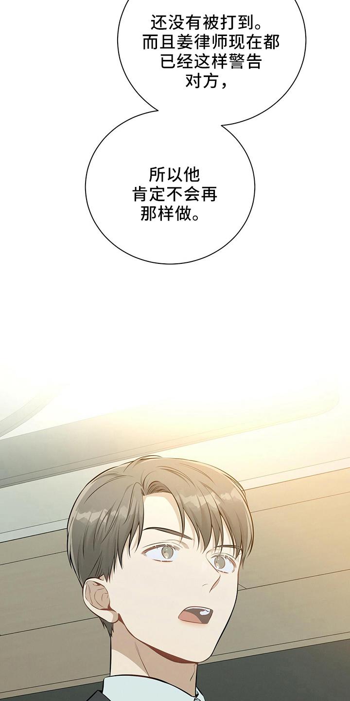 《遗失的道德》第84章：会做好 第4页