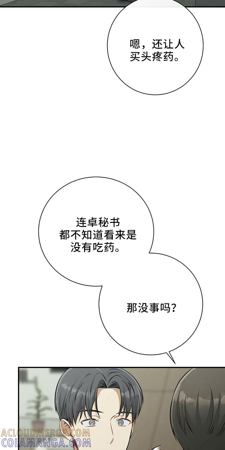 《遗失的道德》第84章：会做好 第17页