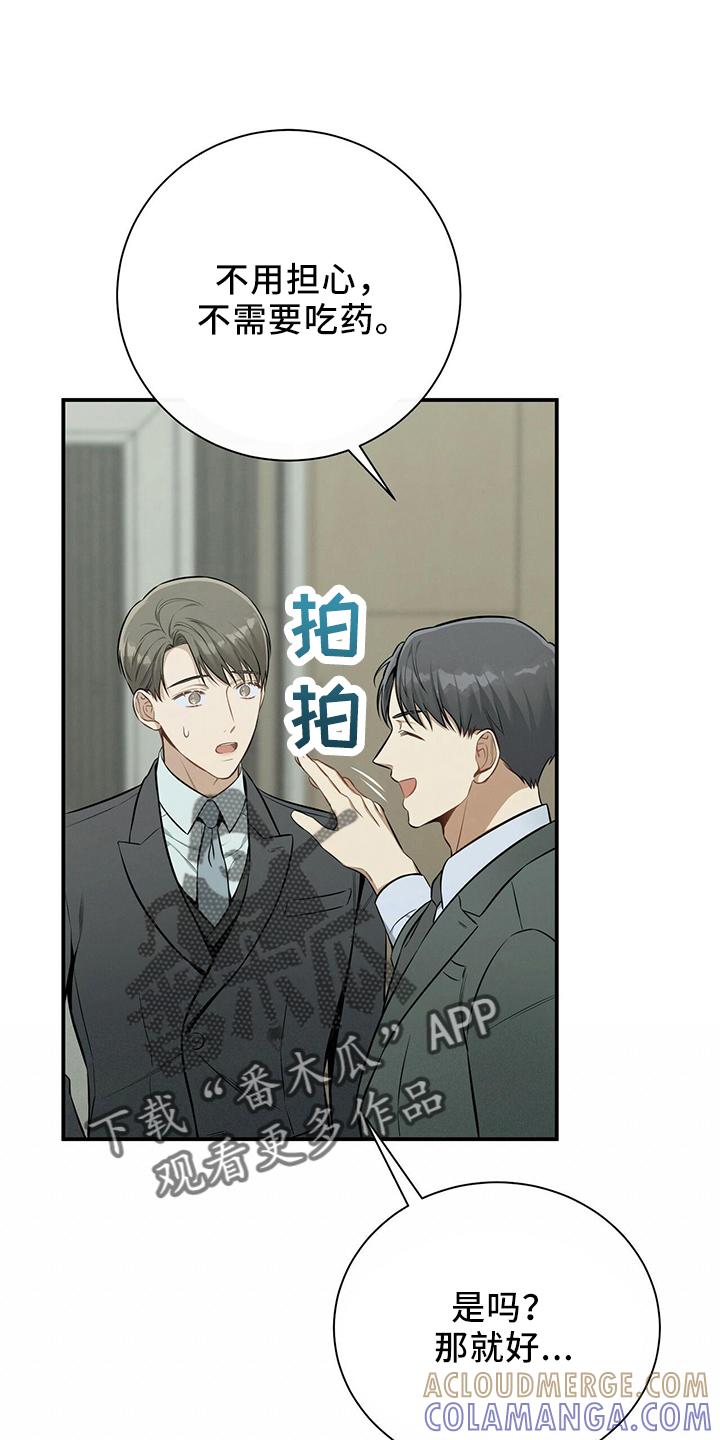 《遗失的道德》第84章：会做好 第19页