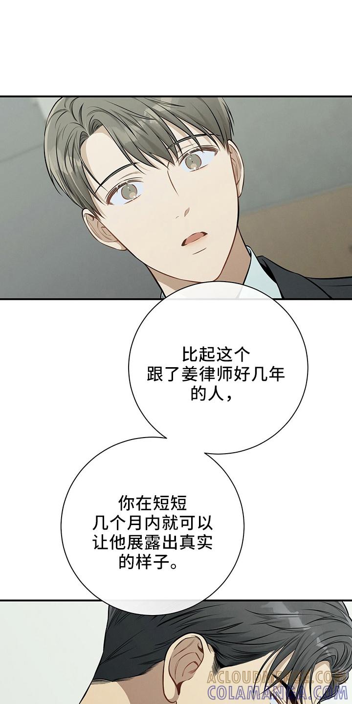 《遗失的道德》第84章：会做好 第27页