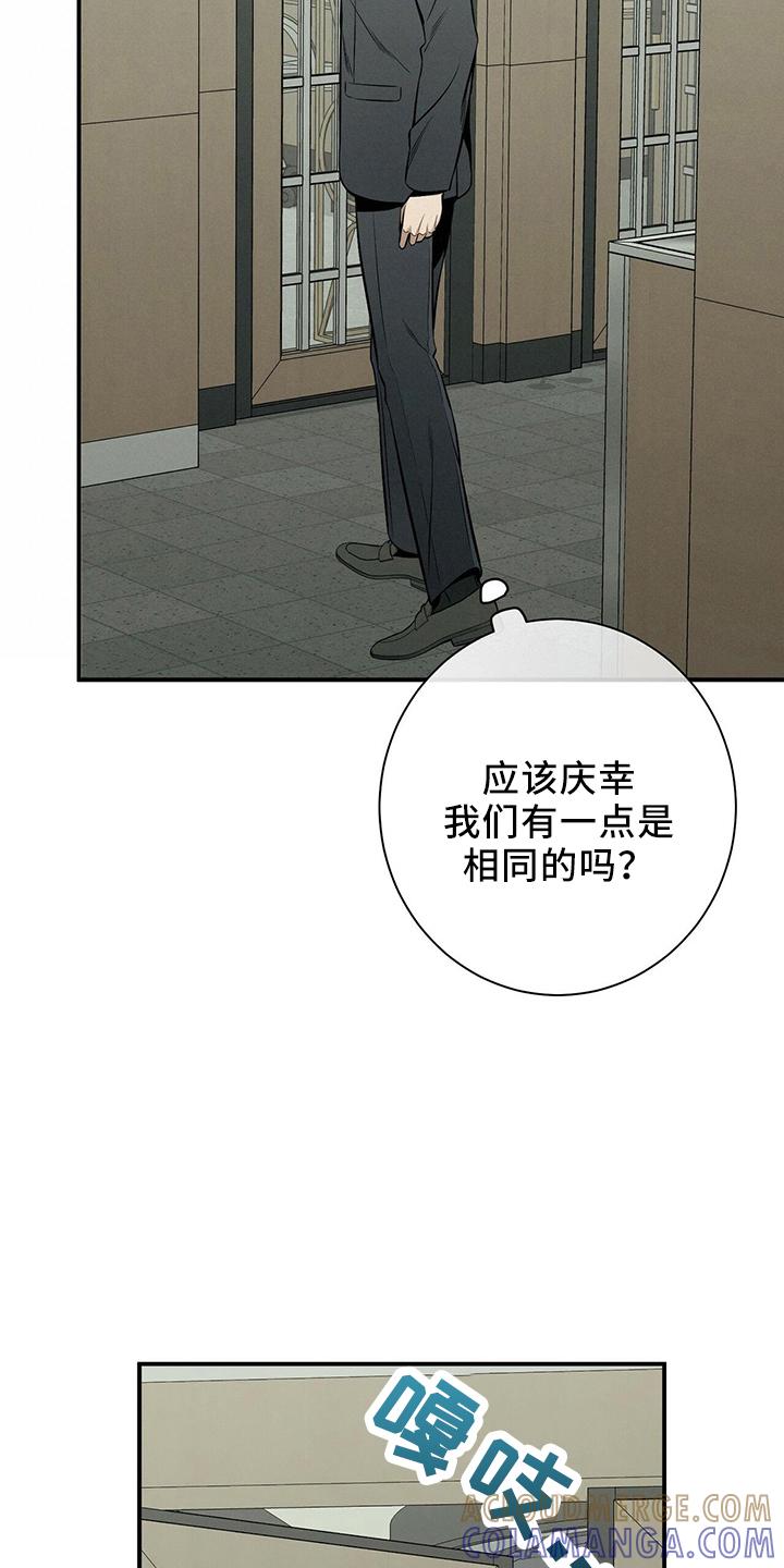 《遗失的道德》第85章：对不起 第9页